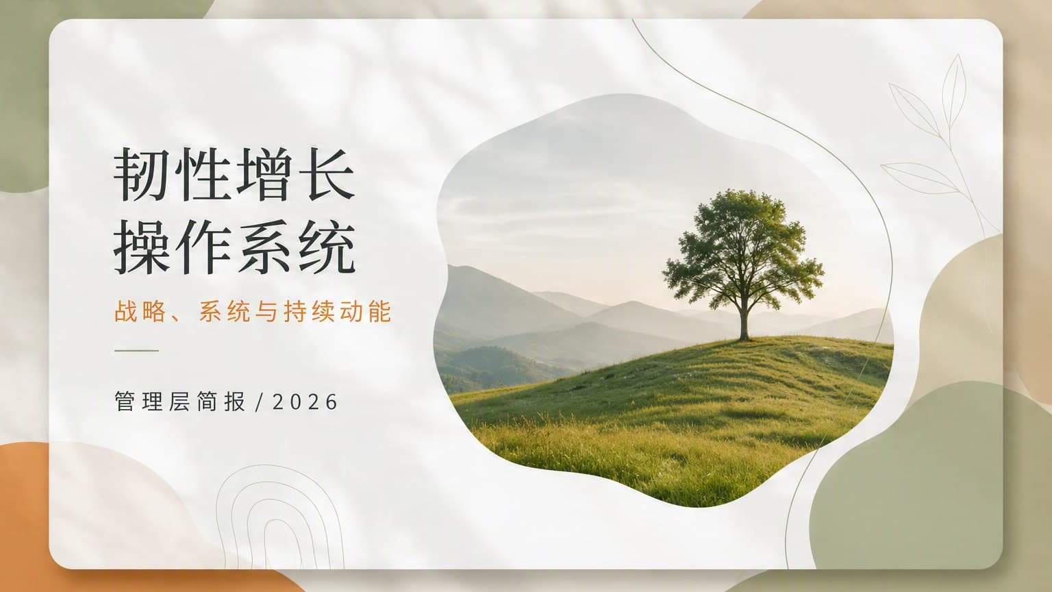 大地 · 视觉构成 模板封面
