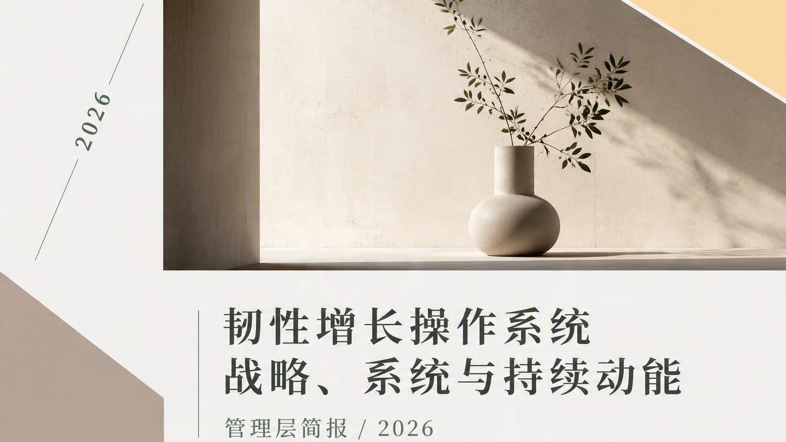 莫兰迪 · 非对称 × 字体叠构 × 几何 模板封面