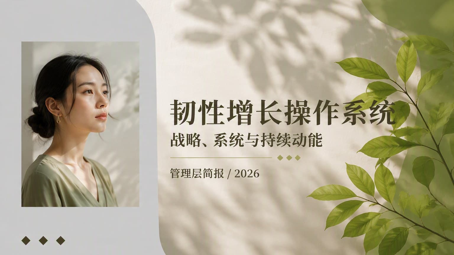 莫兰迪 · 植物光影 × 非对称 × 画册 模板封面