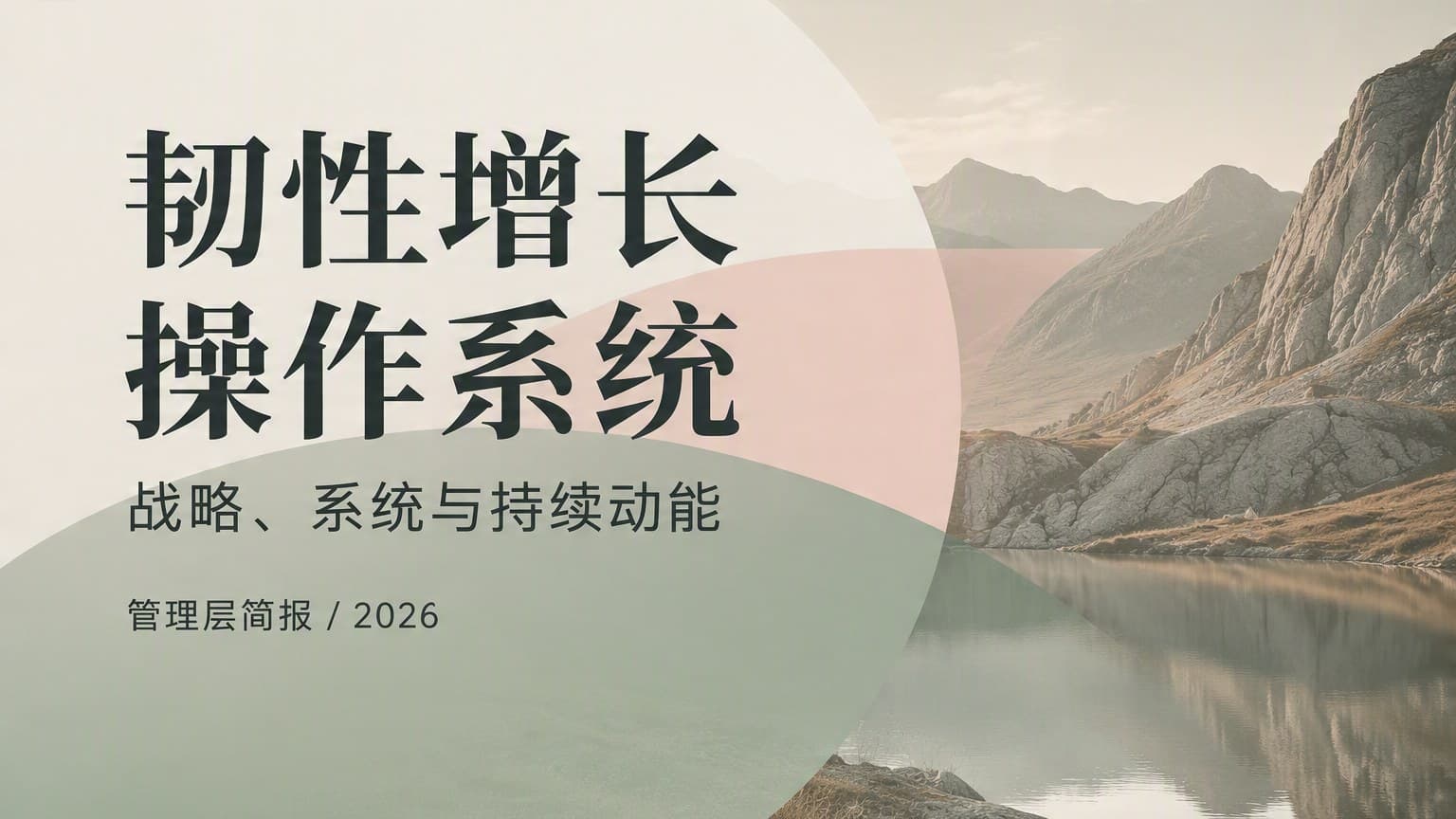 莫兰迪 · 分屏 × 非对称 × 字体叠构 模板封面