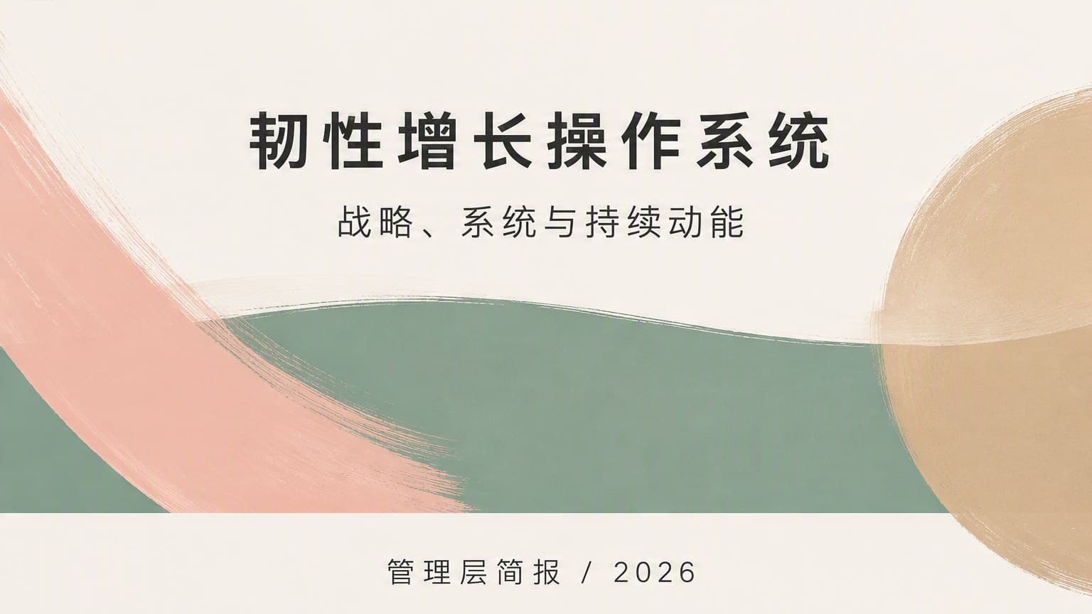 莫兰迪 · 笔刷 × 非对称 × 画册 模板封面
