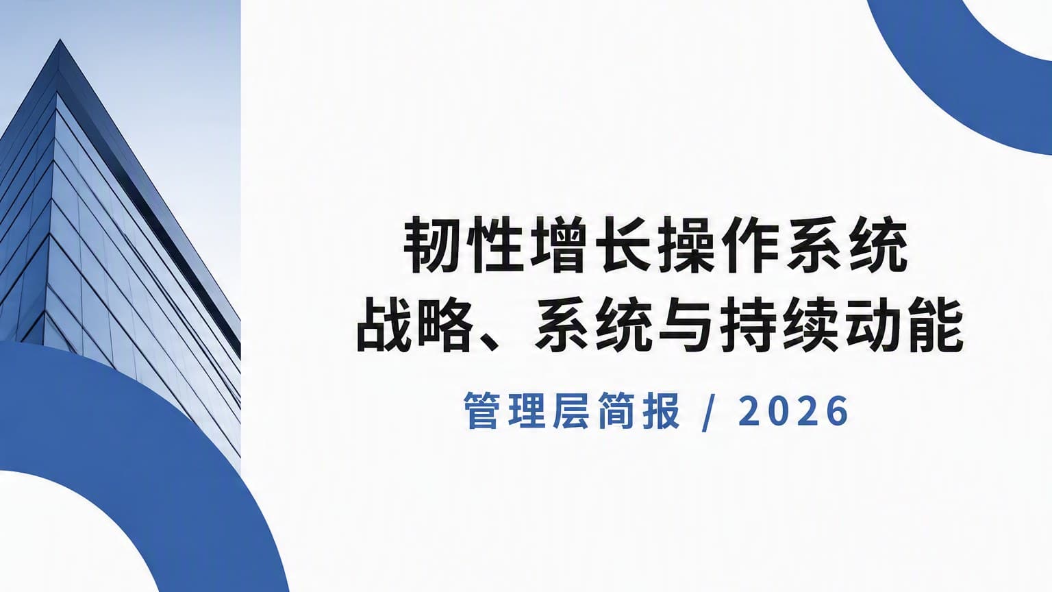 雾蓝 · 非对称 × 几何 × 留白 模板封面