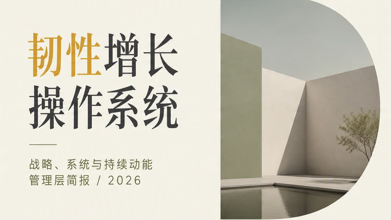莫兰迪 · 巨幅字体 × 字体叠构 × 几何 模板封面