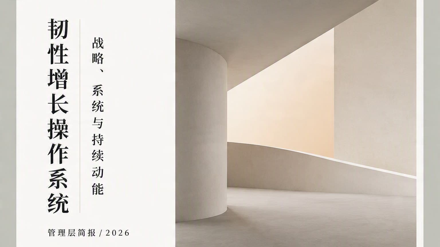 莫兰迪 · 竖排字 × 非对称 × 留白 模板封面