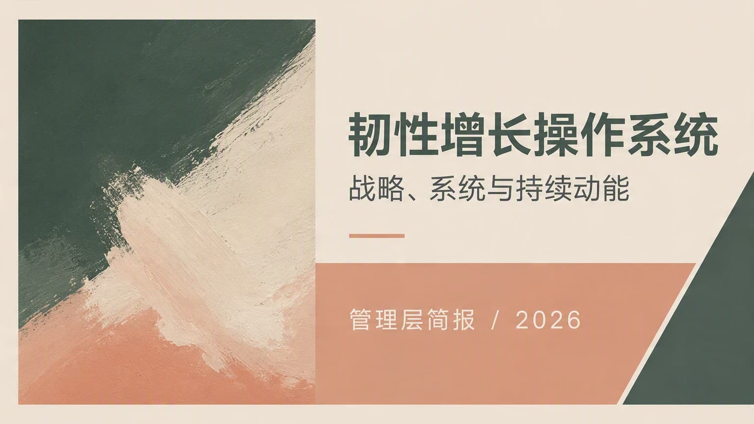 莫兰迪 · 字体叠构 × 几何 × 留白 Ⅰ 模板封面