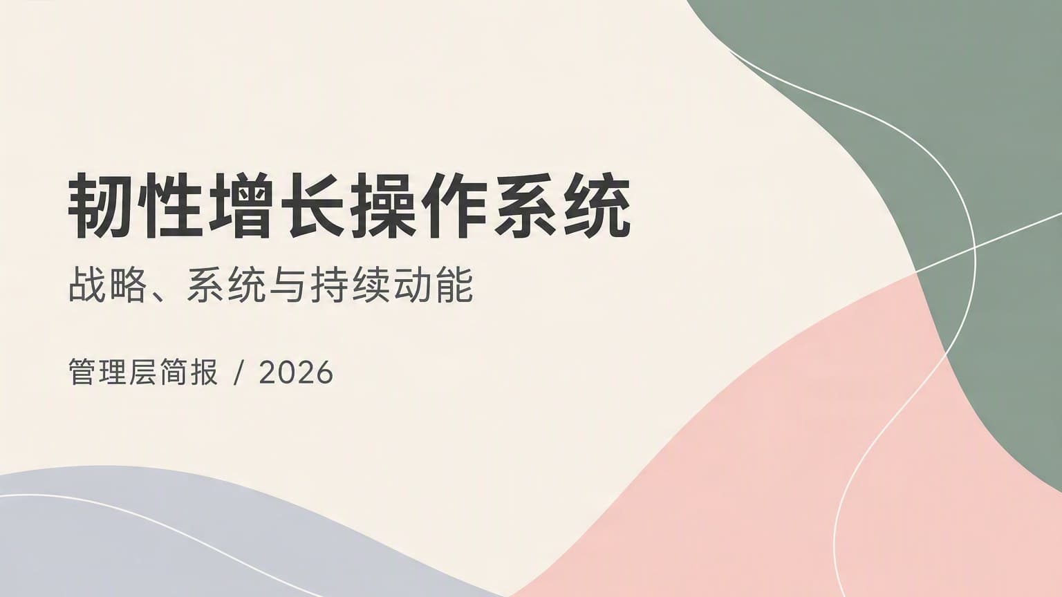 柔彩 · 菱形 × 几何 × 留白 模板封面