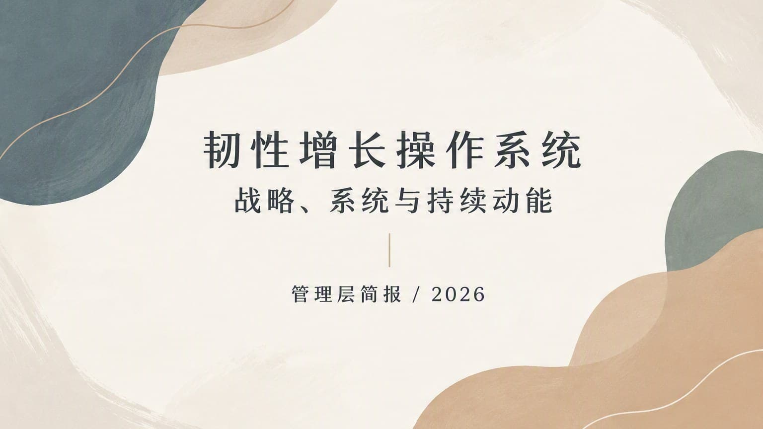 莫兰迪 · 笔刷 × 肌理 × 流体 Ⅰ 模板封面