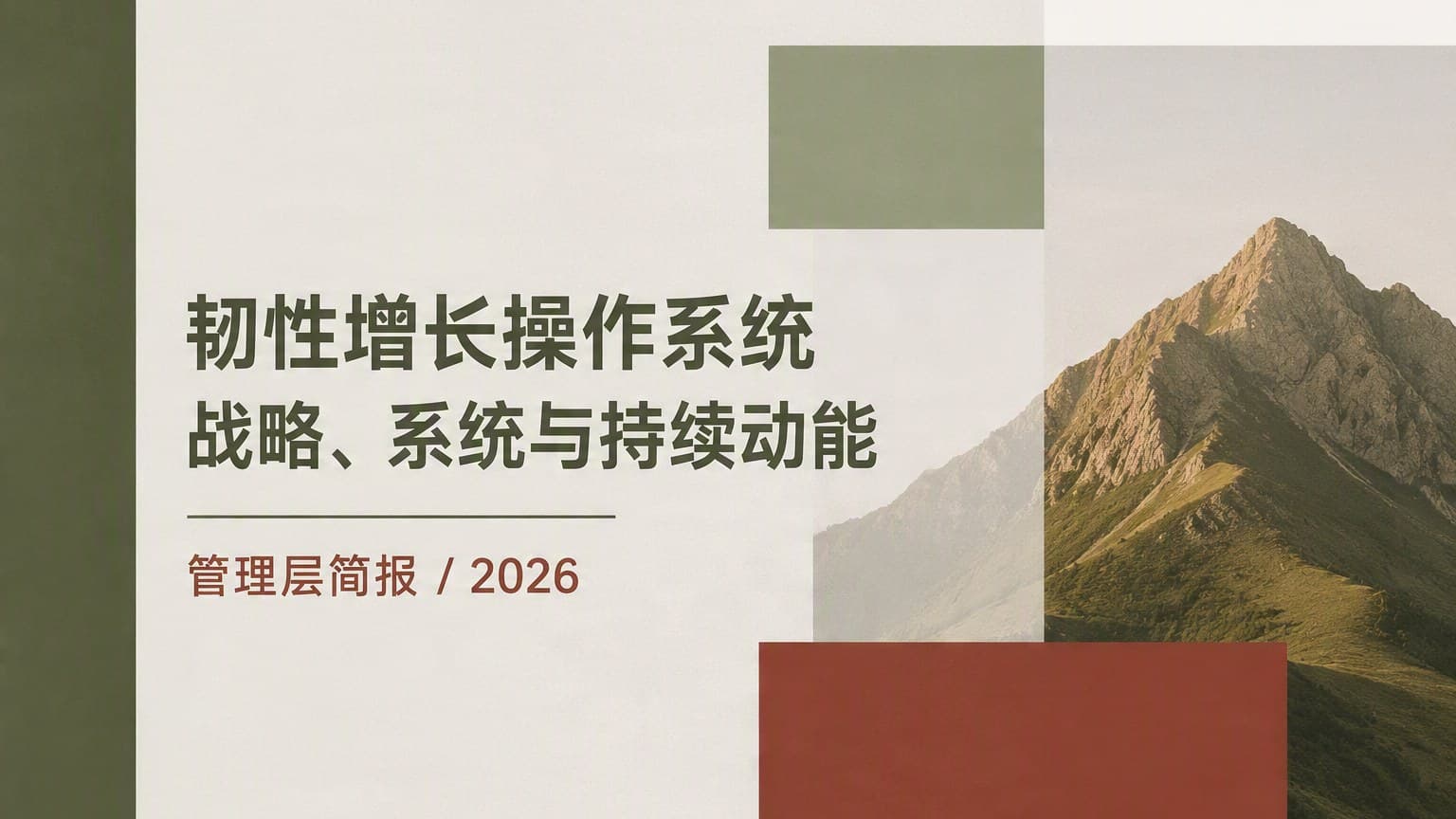 大地 · 色块 模板封面
