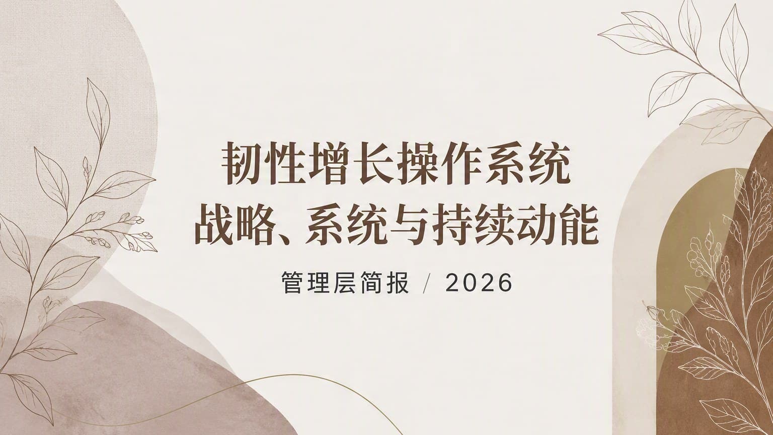大地 · 线稿 × 非对称 模板封面