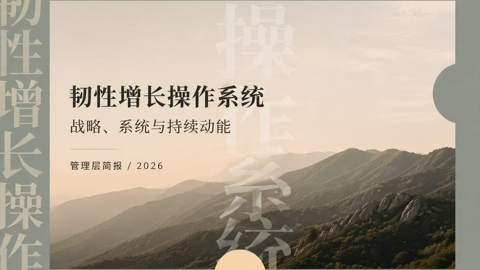 大地 · 切角 × 巨幅字体 × 几何 模板封面