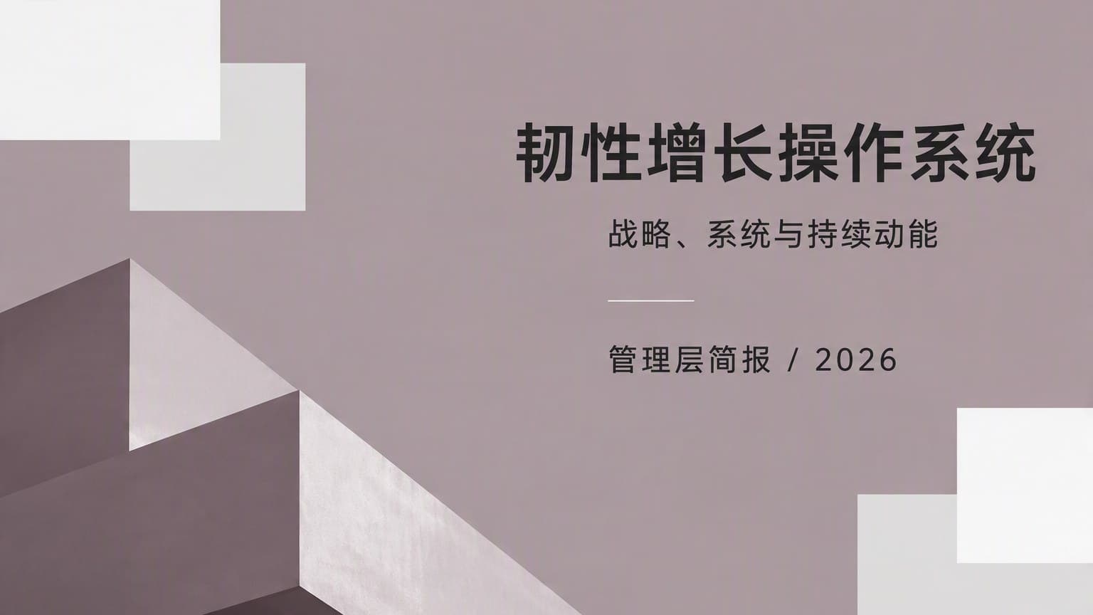 灰紫 · 几何 × 画册 模板封面