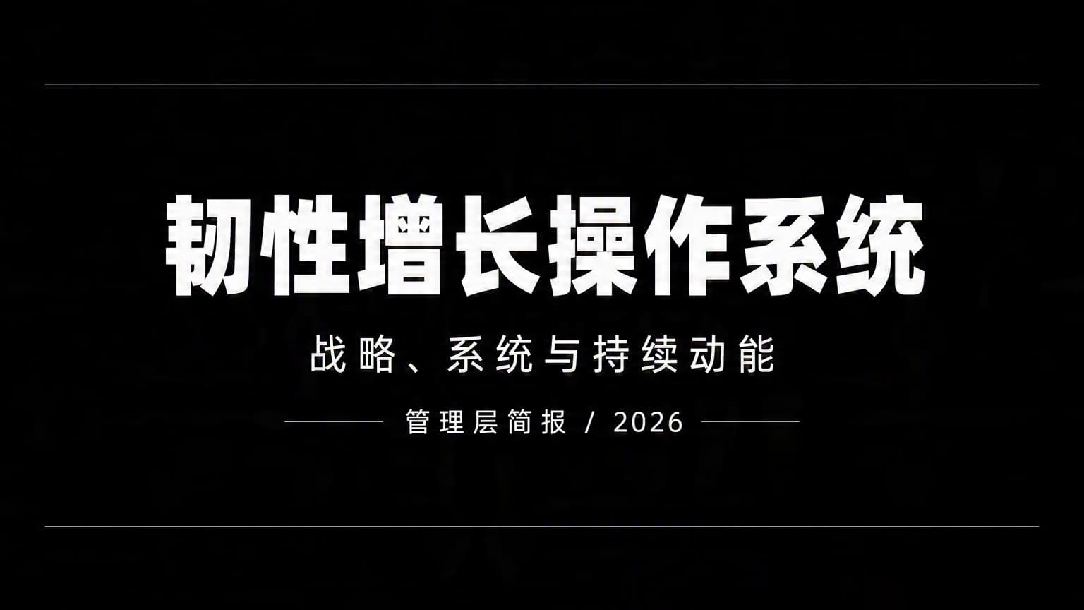 青粉霓虹 · 网格 × 巨幅字体 × 留白 模板封面