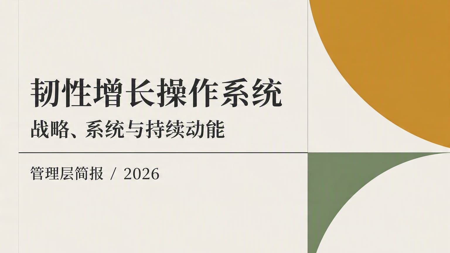 莫兰迪 · 非对称 × 网格 × 巨幅字体 模板封面