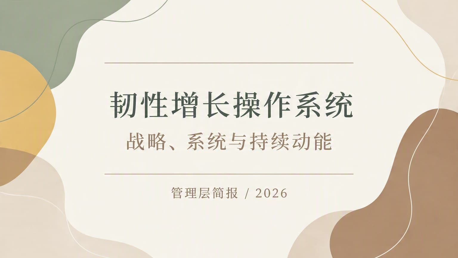 大地 · 悬浮卡片 × 留白 模板封面