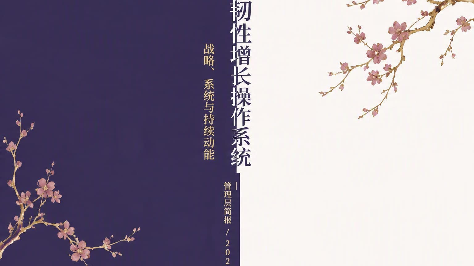 莫兰迪 · 竖排字 × 分屏 模板封面