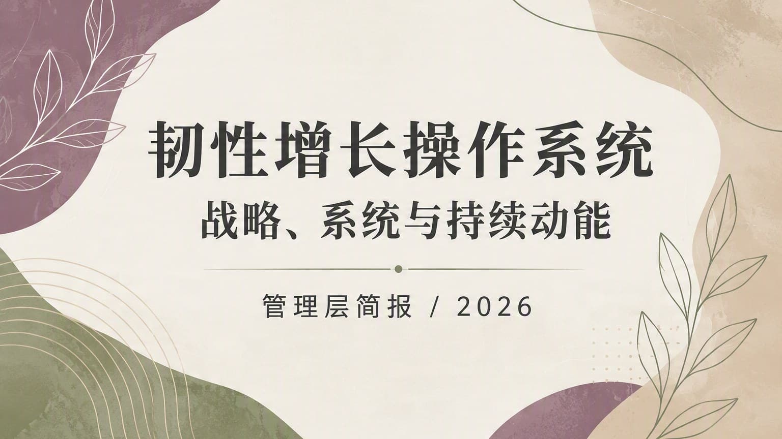 大地 · 线稿 × 非对称 × 画册 模板封面