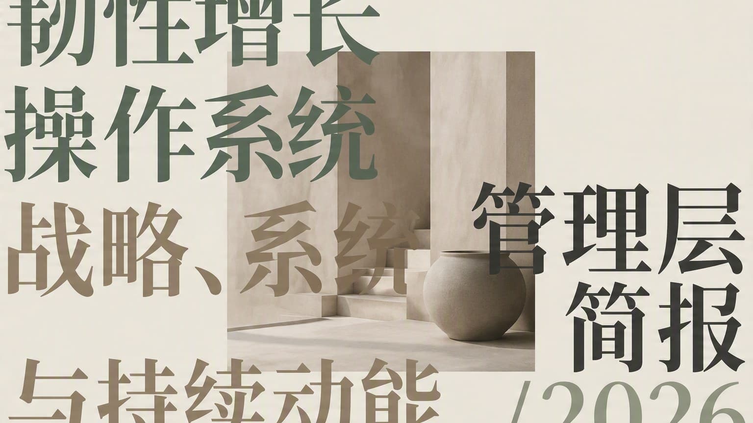 莫兰迪 · 非对称 × 巨幅字体 × 画册 Ⅰ 模板封面