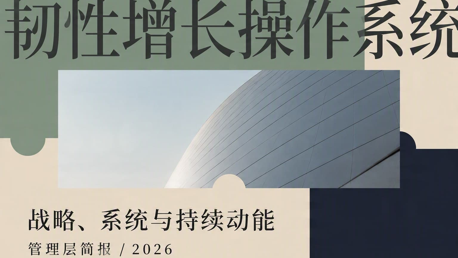 莫兰迪 · 切角 × 非对称 × 巨幅字体 模板封面