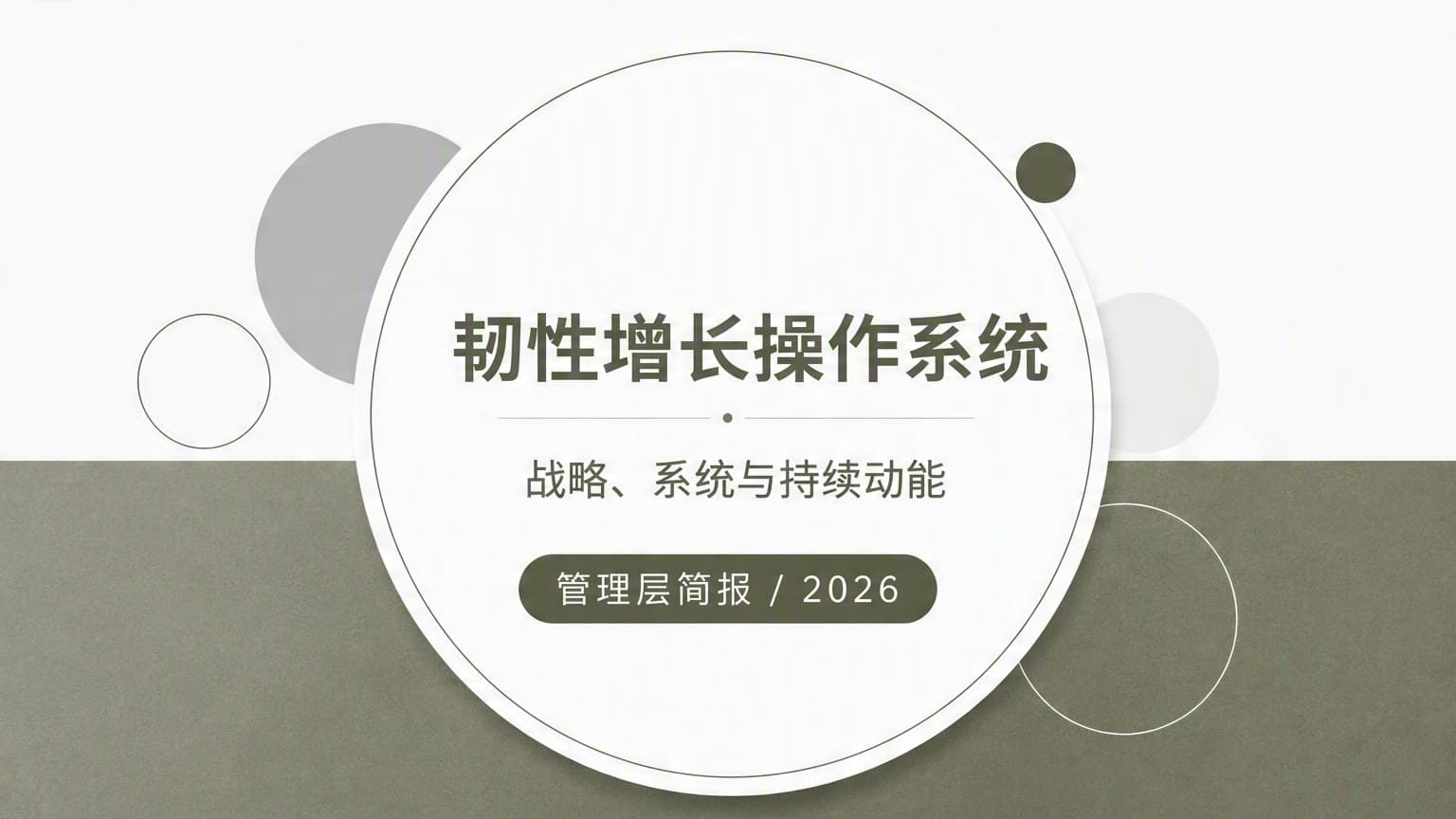 莫兰迪 · 留白 Ⅰ 模板封面