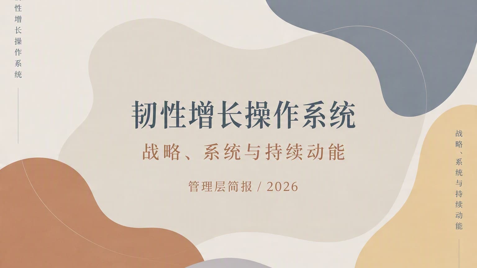 莫兰迪 · 非对称 × 流体 × 画册 模板封面