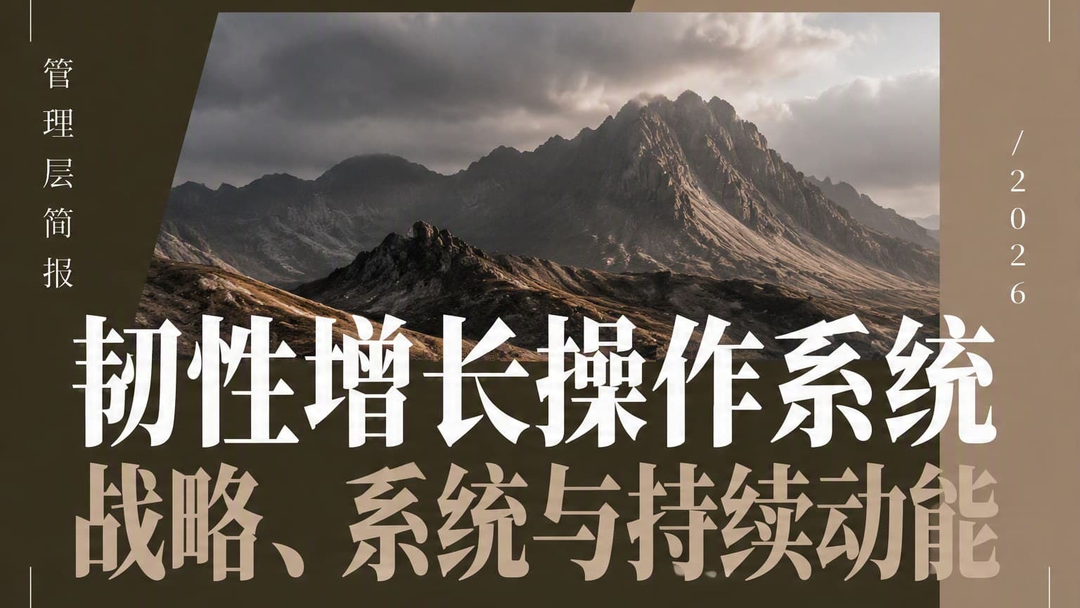 大地 · 网格 × 字体叠构 × 色块 模板封面