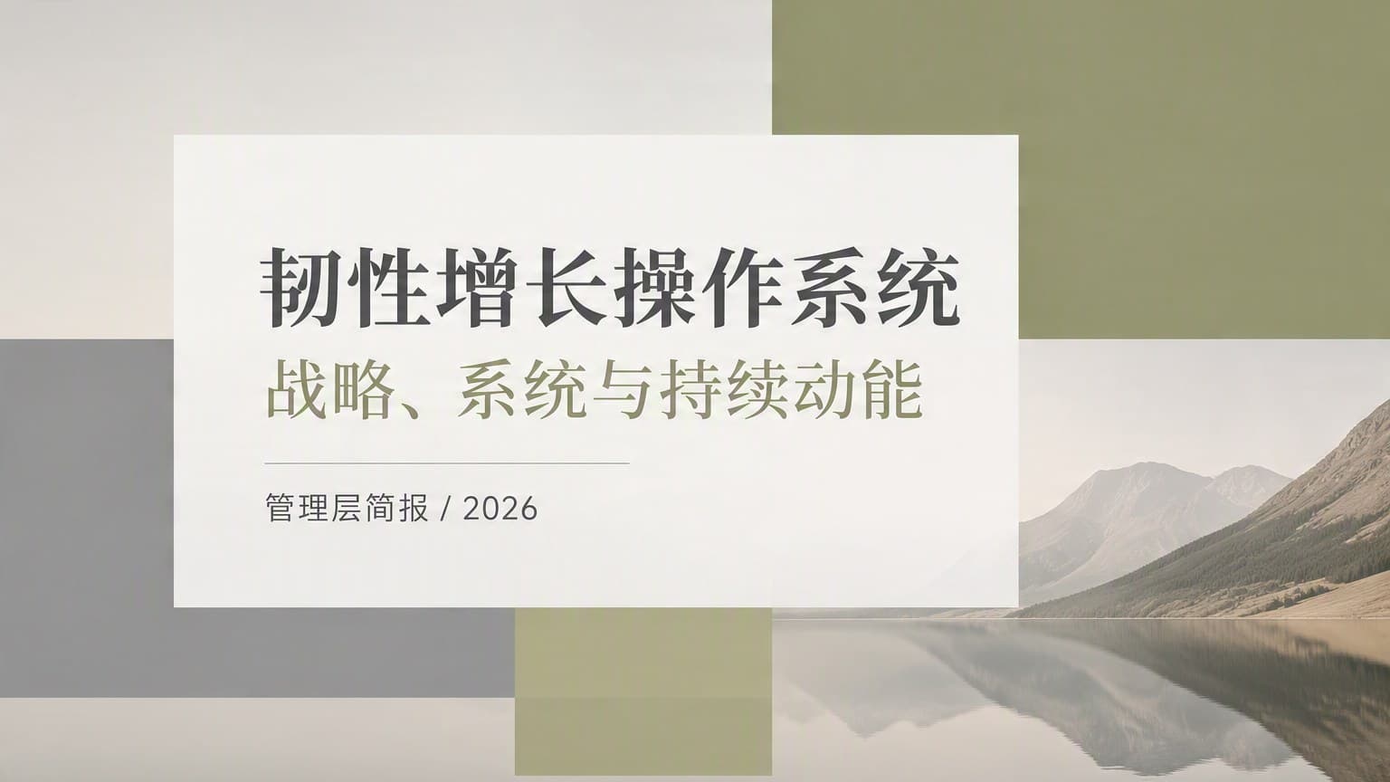 莫兰迪 · 几何 × 画册 × 留白 模板封面