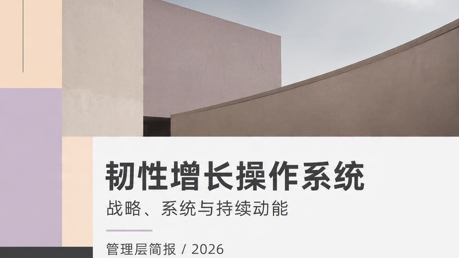 莫兰迪 · 非对称 × 色块 × 画册 模板封面