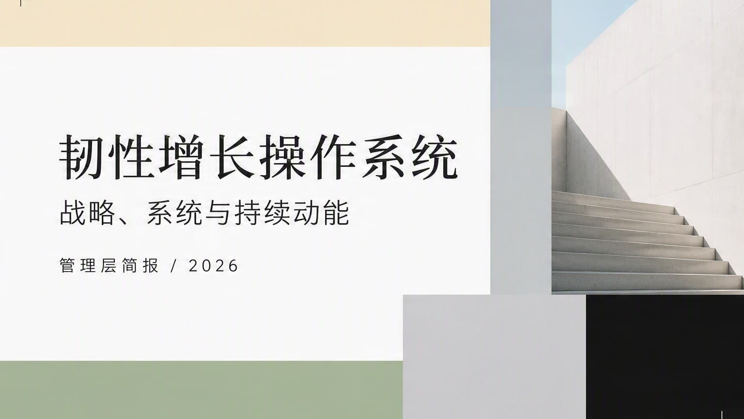 莫兰迪 · 网格 × 色块 × 画册 模板封面