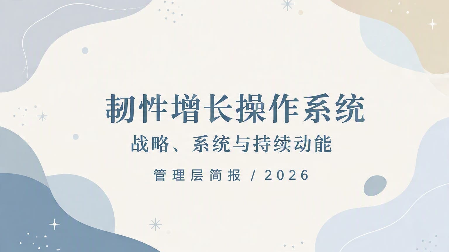 柔彩 · 流体 Ⅰ 模板封面