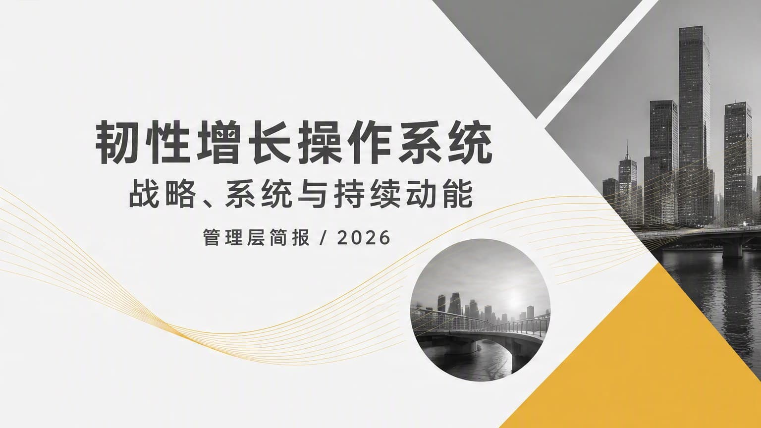 莫兰迪 · 对角动势 × 几何 × 留白 Ⅱ 模板封面
