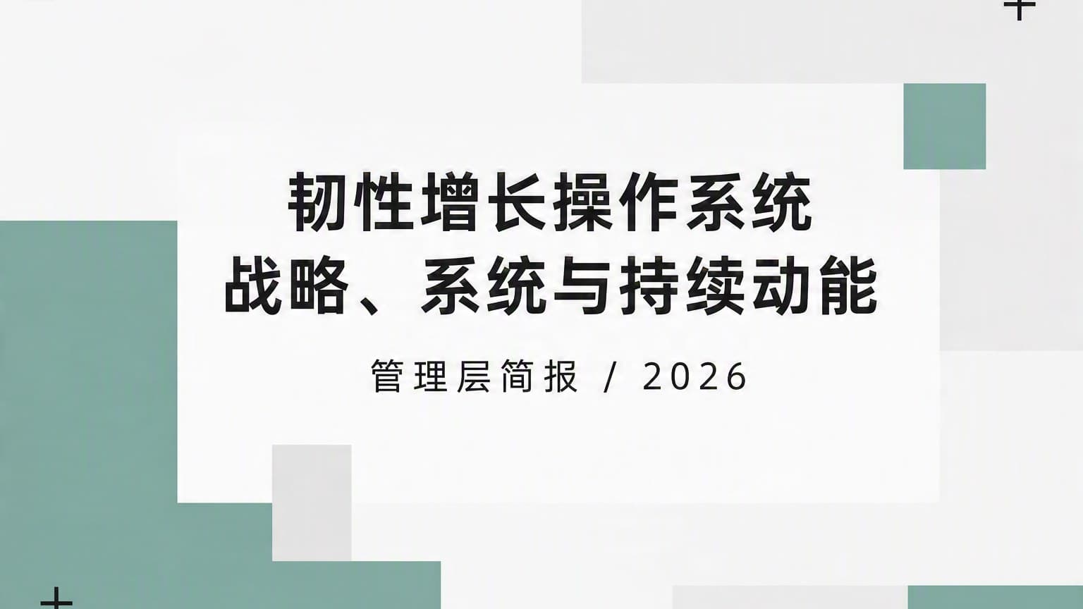 青绿 · 分屏 × 非对称 × 几何 模板封面