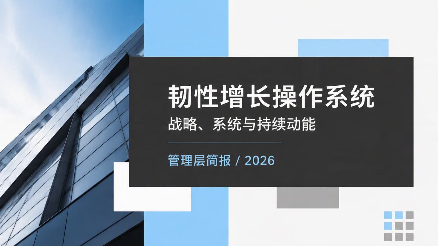 雾蓝 · 非对称 × 留白 模板封面