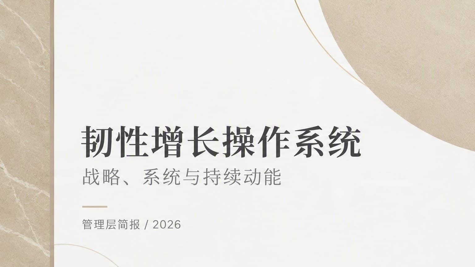 大地 · 大理石纹 × 非对称 × 肌理 模板封面