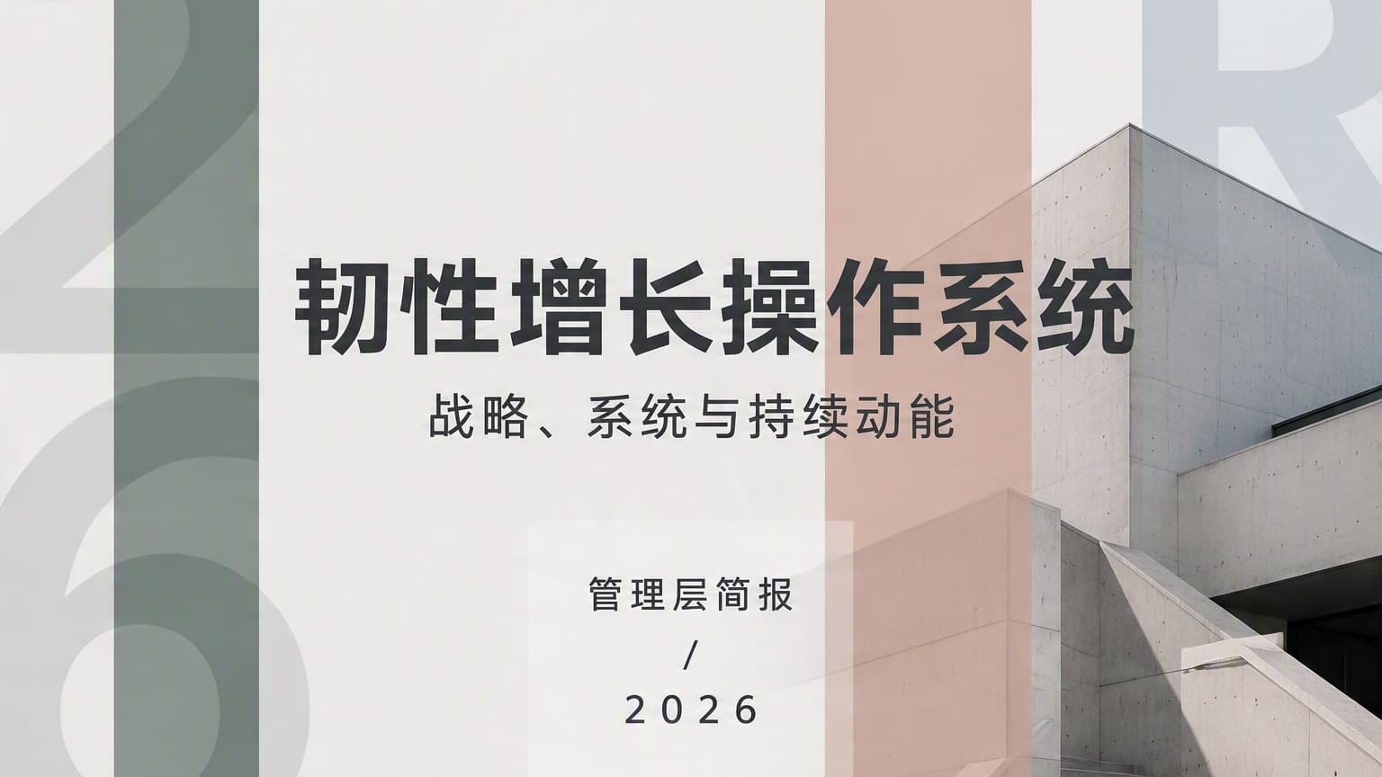 莫兰迪 · 非对称 × 巨幅字体 × 画册 Ⅱ 模板封面