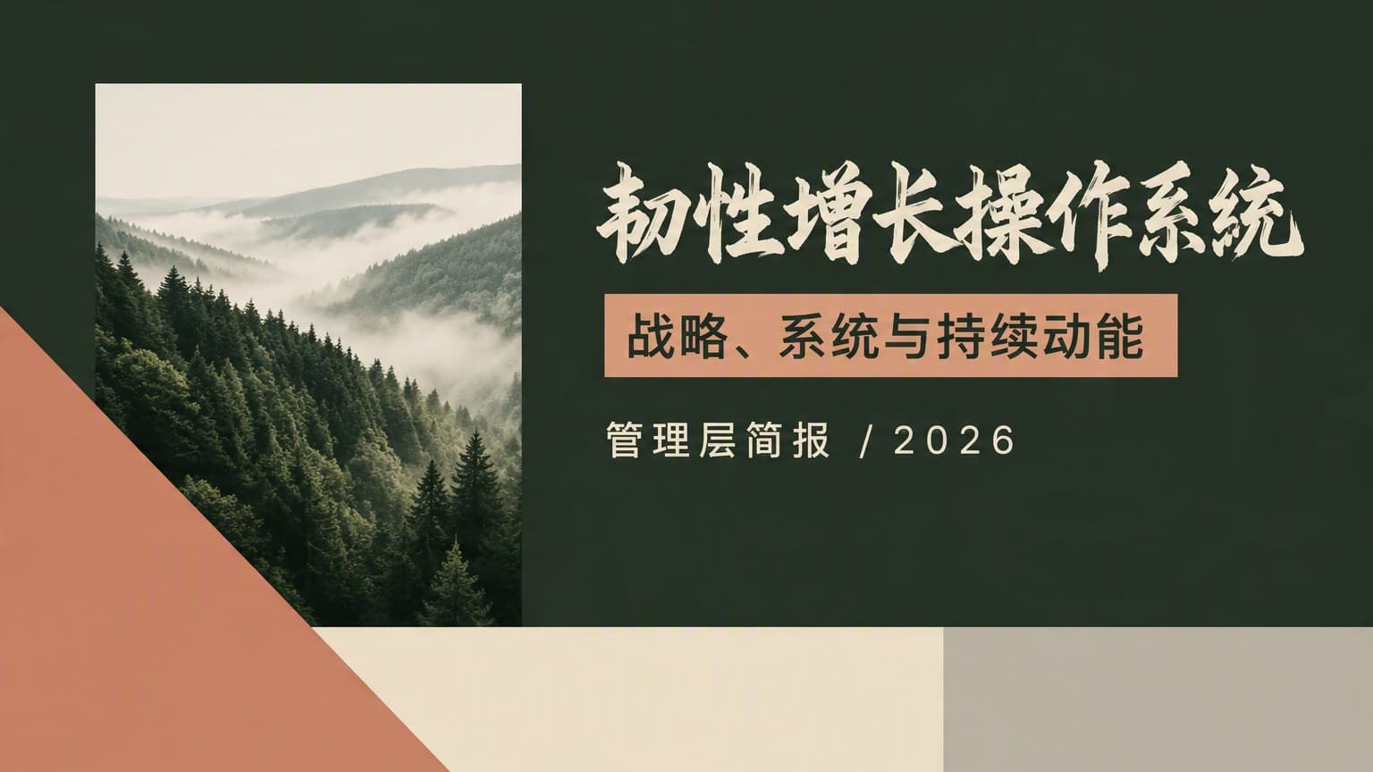 大地 · 色块 × 几何 × 留白 模板封面
