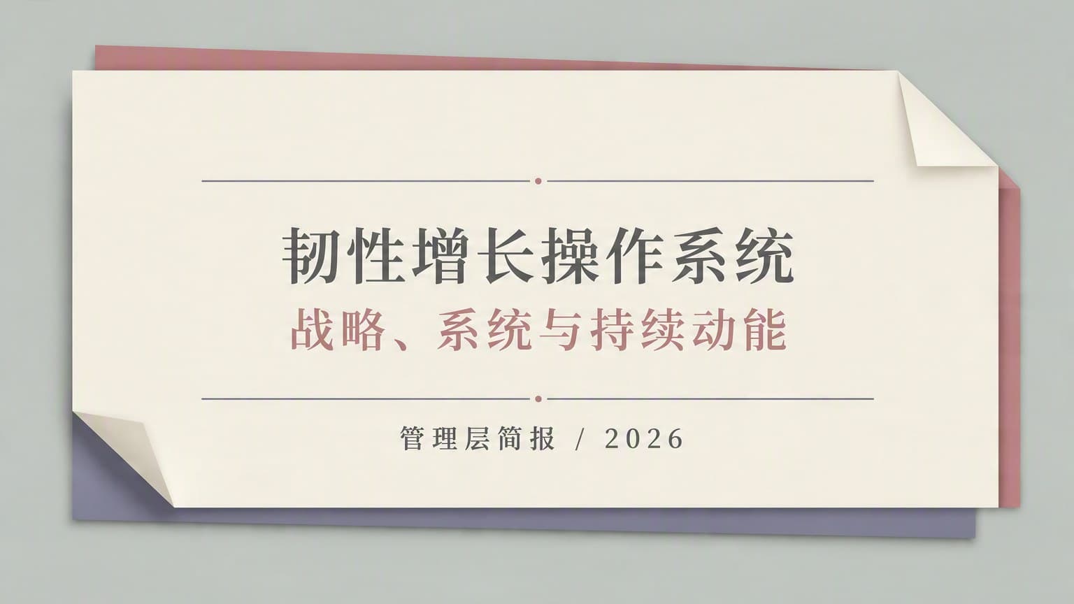 柔彩 · 折纸卡片 × 留白 模板封面