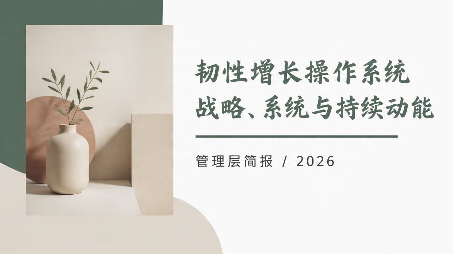 莫兰迪 · 留白 Ⅱ 模板封面