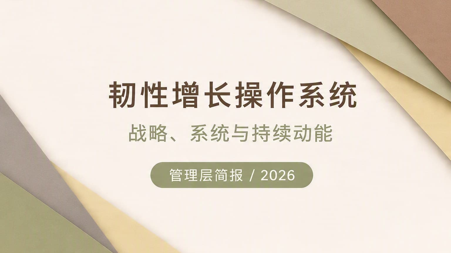 柔彩 · 纸艺叠层 × 几何 × 留白 模板封面