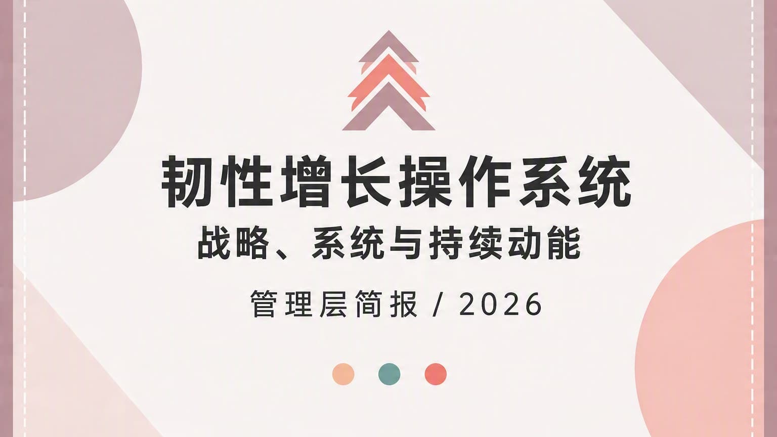 灰粉 · 虚线边框 × 几何 × 留白 模板封面