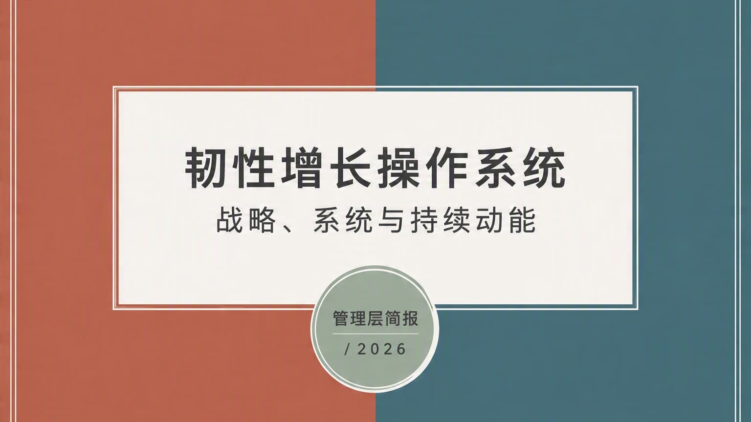 陶土 · 色块 × 几何 模板封面