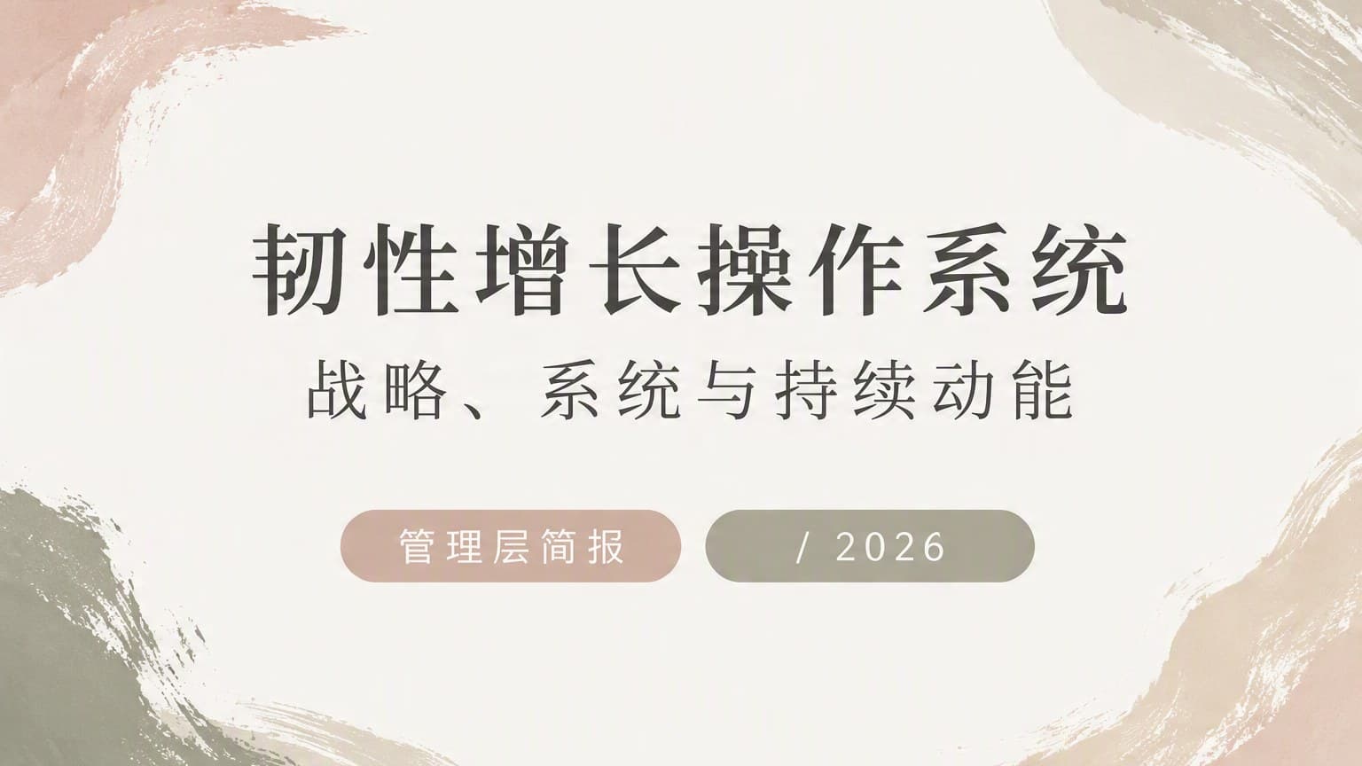 莫兰迪 · 笔刷 模板封面