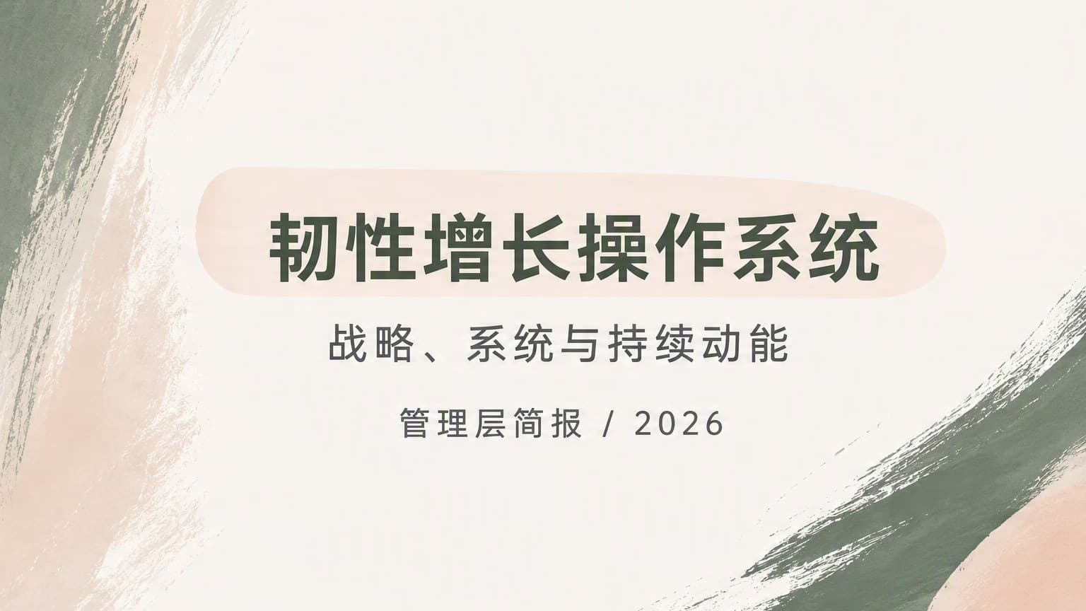 莫兰迪 · 笔刷 × 网格 模板封面