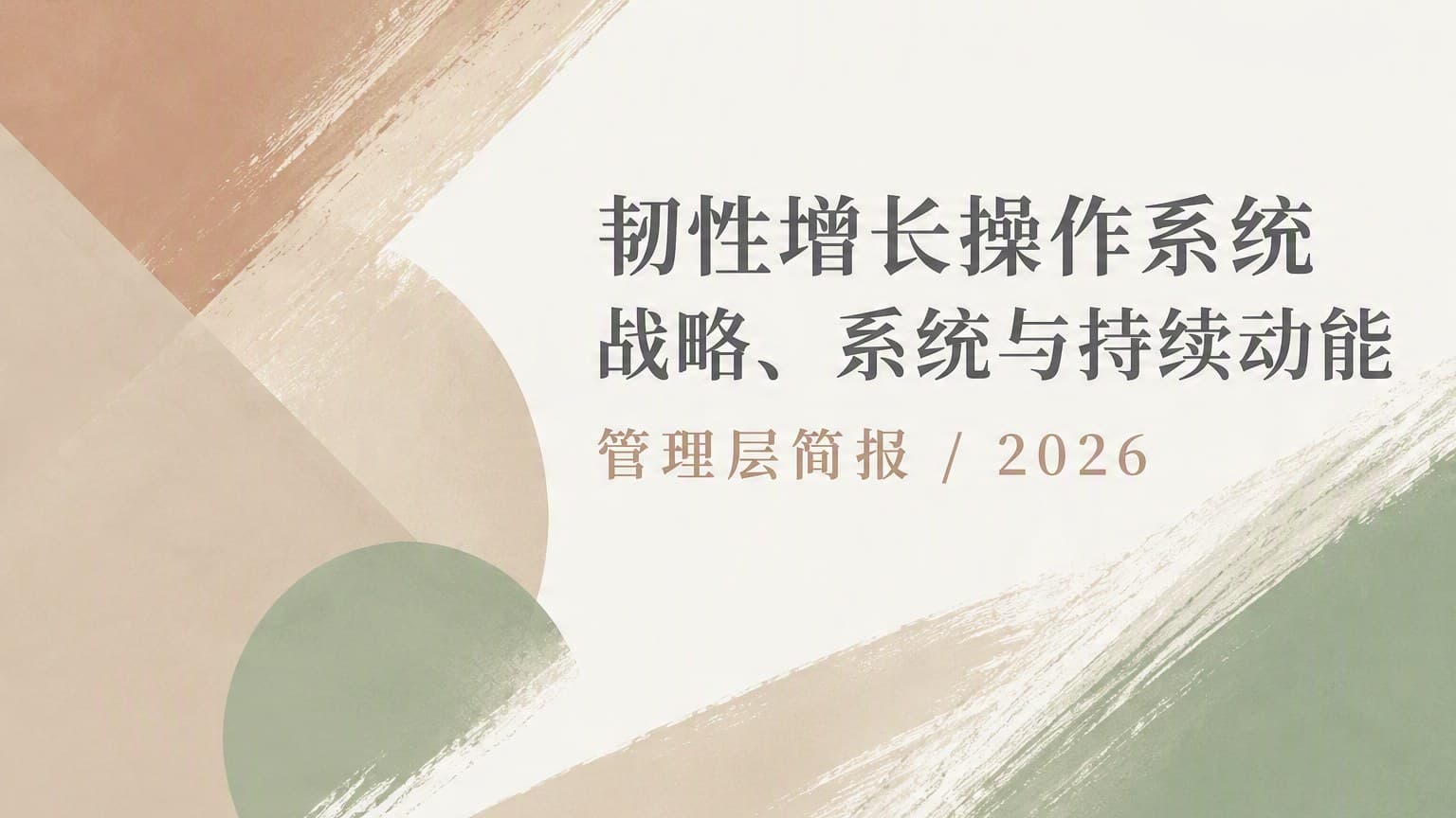 柔彩 · 笔刷 × 几何 模板封面