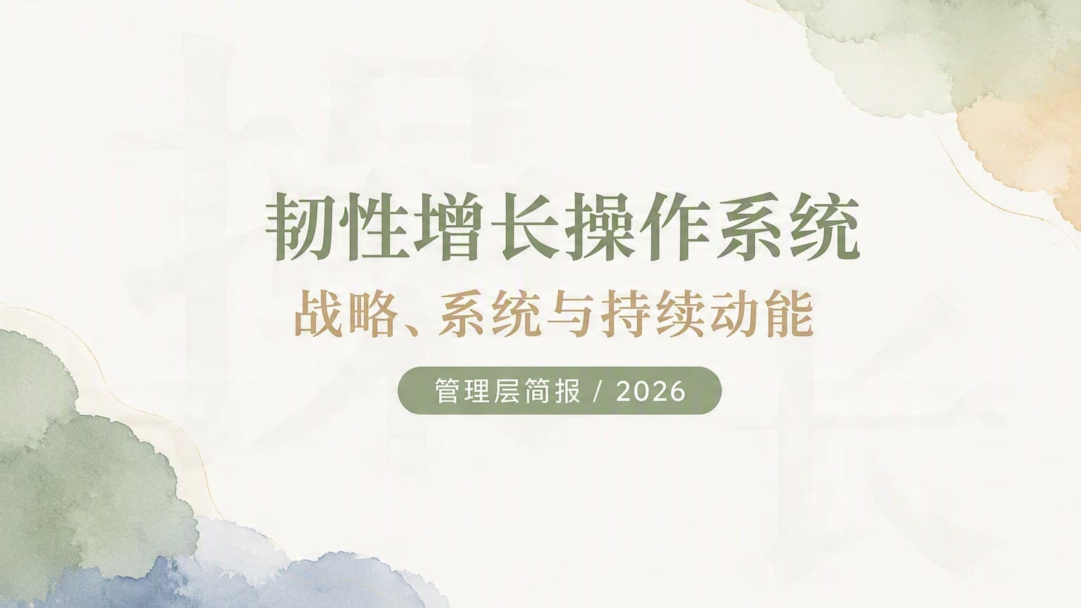 柔彩 · 水彩 × 留白 模板封面