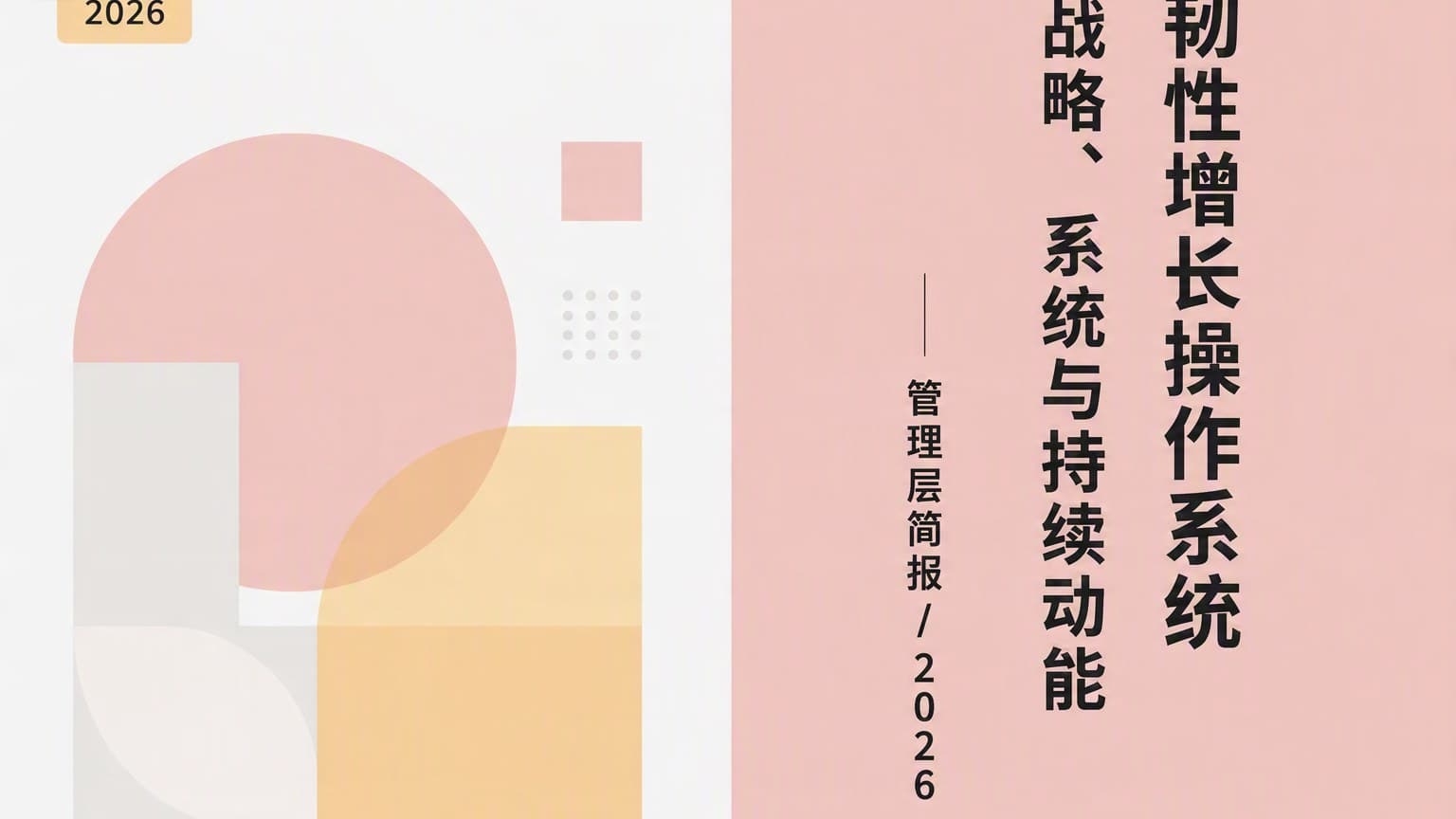 柔彩 · 分屏 × 几何 × 留白 模板封面