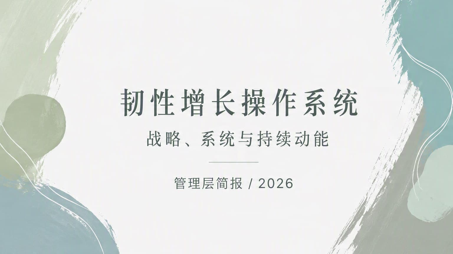 莫兰迪 · 笔刷 × 分屏 模板封面