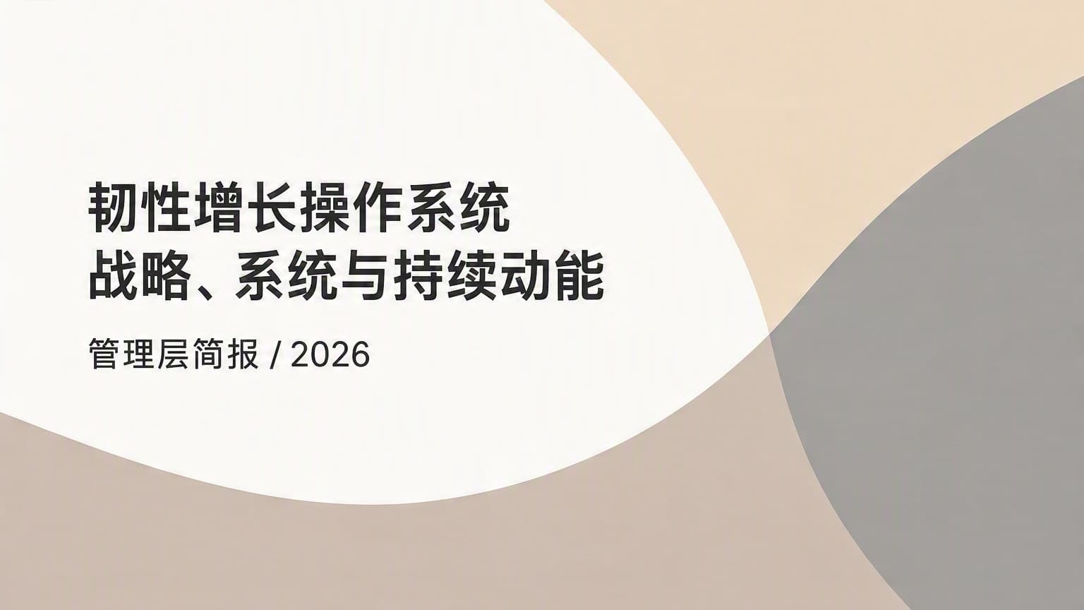 莫兰迪 · 分屏 × 留白 模板封面