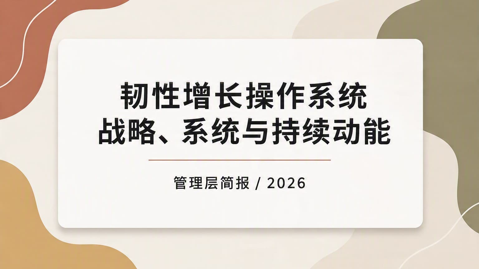 大地 · 悬浮卡片 × 流体 模板封面