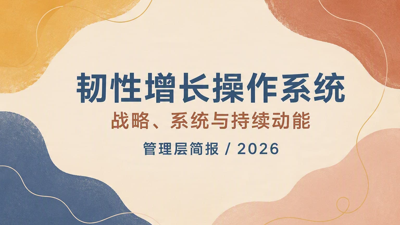 莫兰迪 · 肌理 模板封面