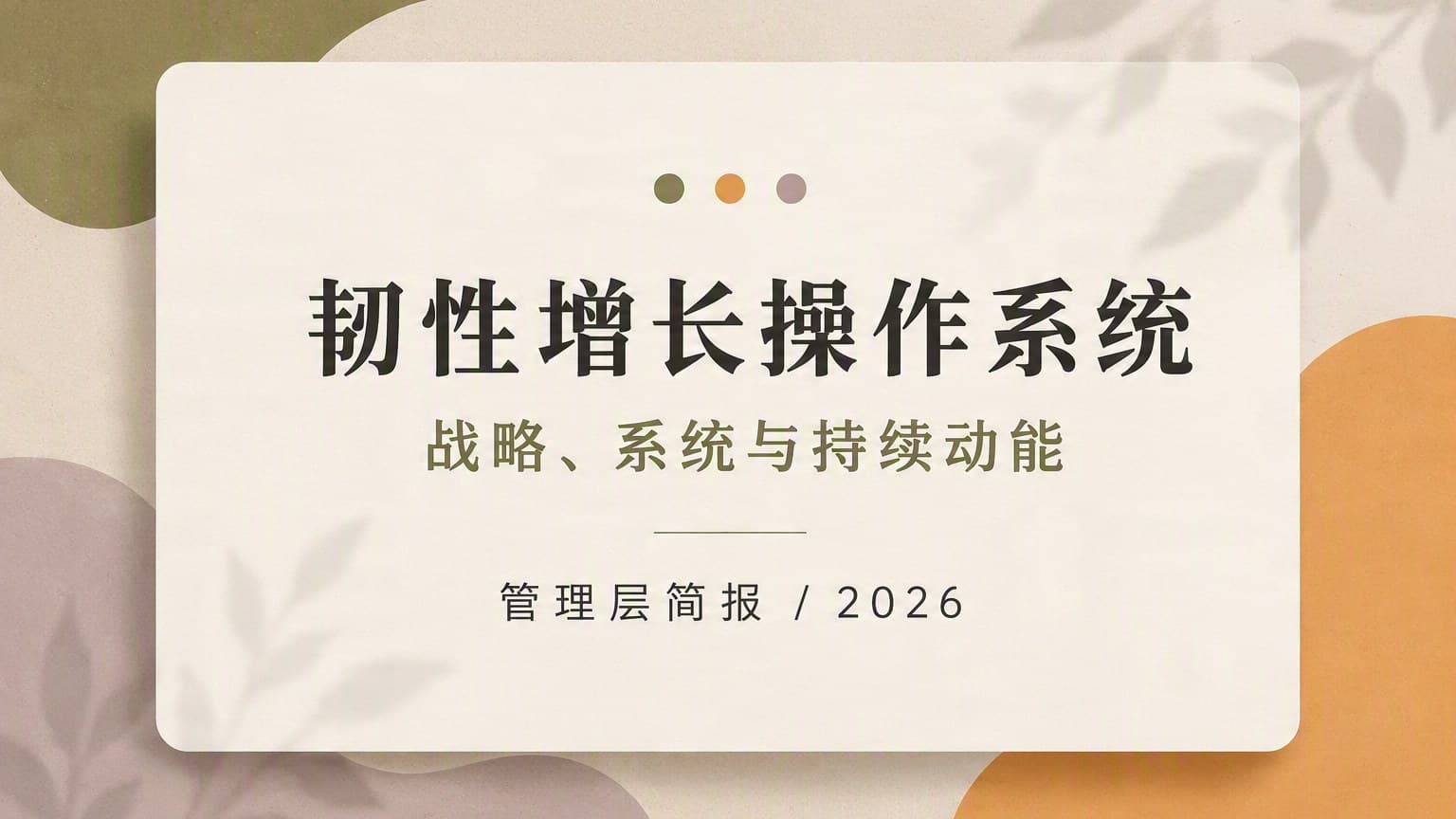 大地 · 植物光影 × 流体 模板封面